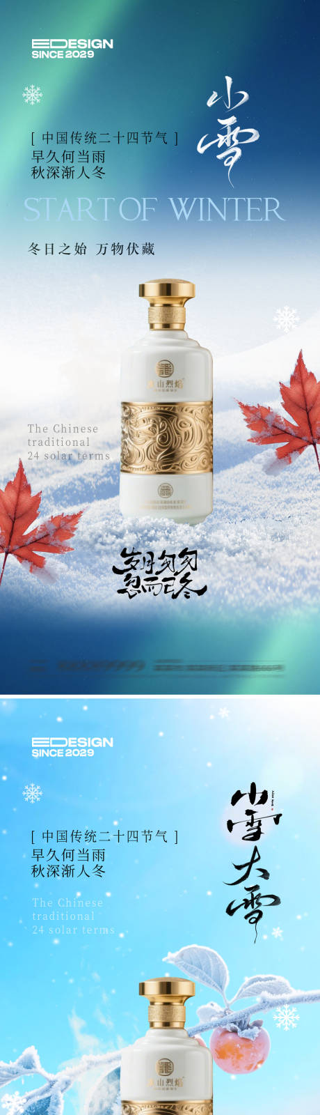 源文件下载【享设计】搜索编号：23290033858587792【小雪】