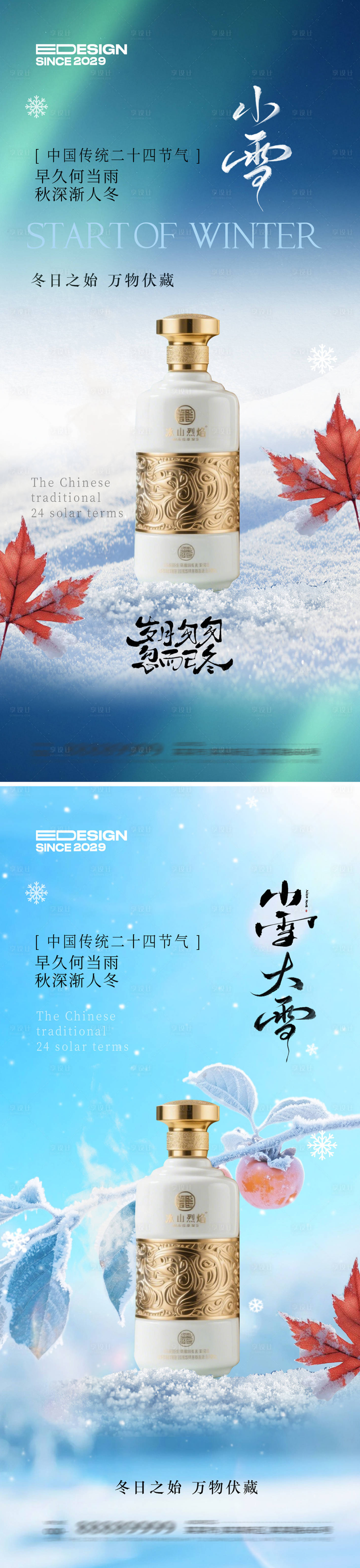 源文件下载【享设计】搜索编号：23290033858587792【小雪】
