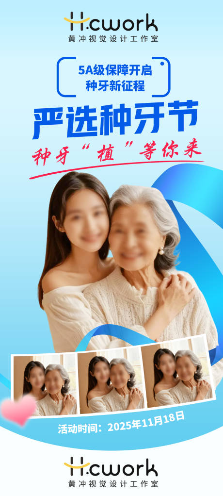 源文件下载【享设计】搜索编号：39830033978747222【口腔牙科年终种牙节宣传海报】