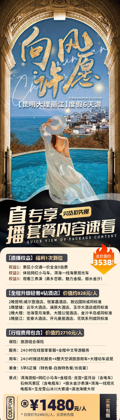 源文件下载【享设计】搜索编号：84730034157071227【云南昆明大理丽江旅游详情页】