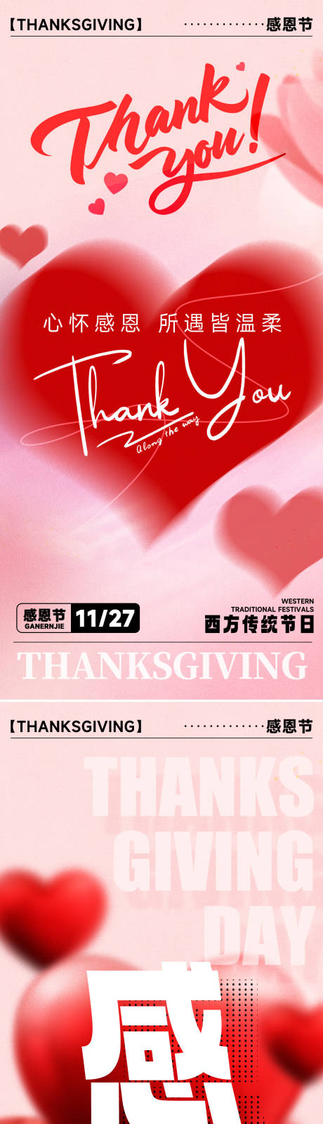 源文件下载【享设计】搜索编号：21340034168702328【感恩节浪漫感弥散渐变爱心海报】