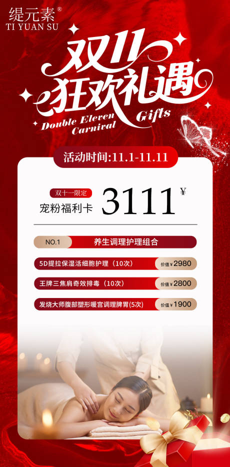 源文件下载【享设计】搜索编号：98630033969837202【双十一海报】