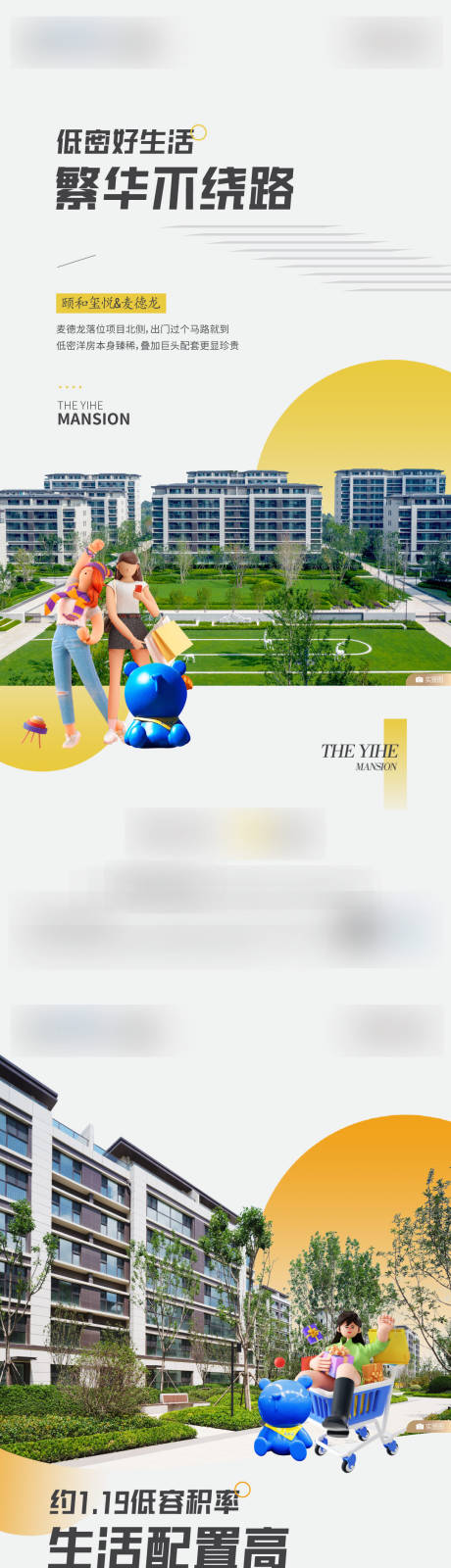 源文件下载【享设计】搜索编号：18800033864977382【地产配套价值点海报】