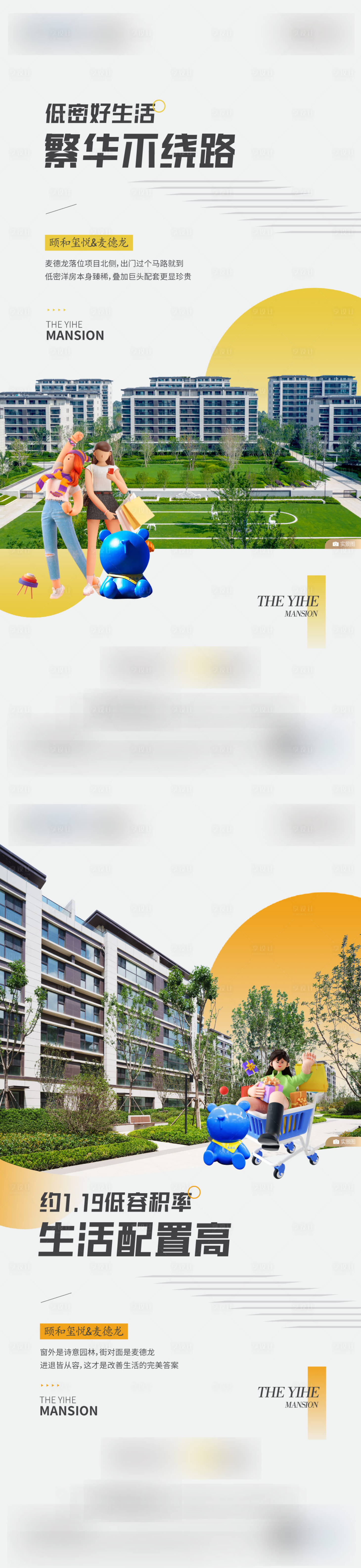 源文件下载【享设计】搜索编号：18800033864977382【地产配套价值点海报】