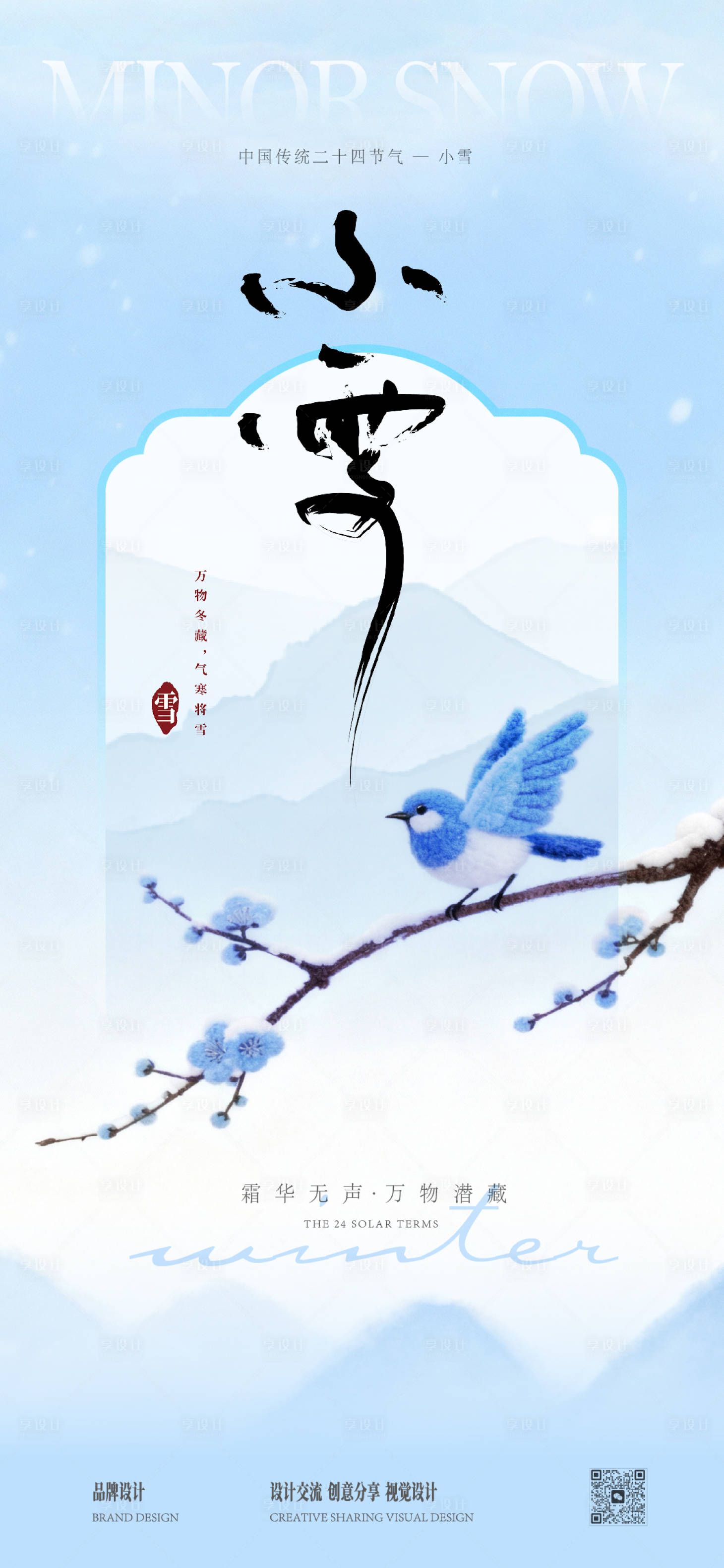 源文件下载【享设计】搜索编号：80770034063867673【小雪节气稿】