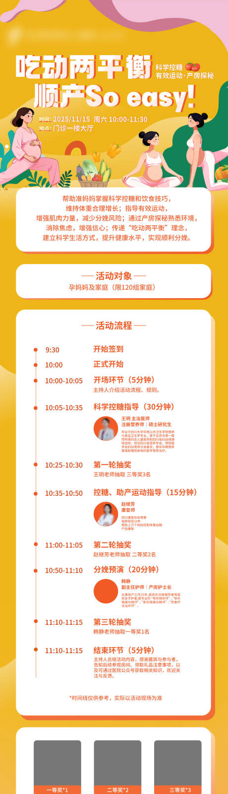 源文件下载【享设计】搜索编号：82350033972501221【孕妇瑜伽长图】