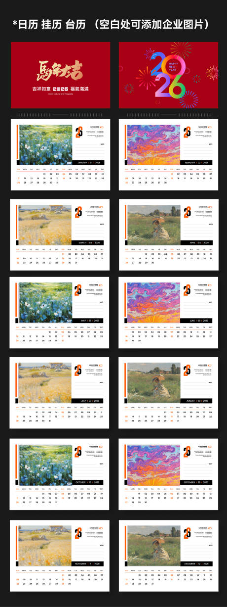 源文件下载【享设计】搜索编号：12430033922971467【马年日历物料设计】