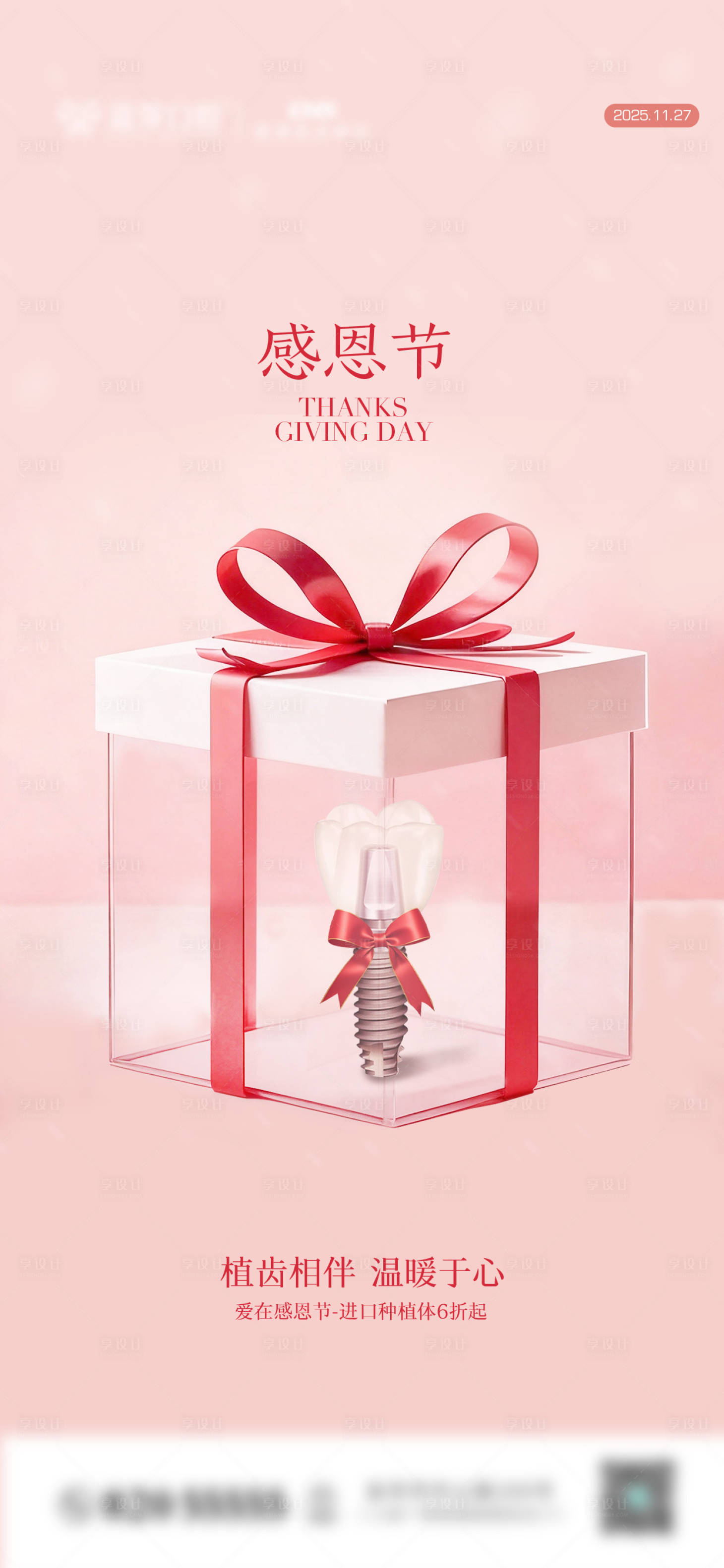 源文件下载【享设计】搜索编号：10520034147862475【口腔感恩节】