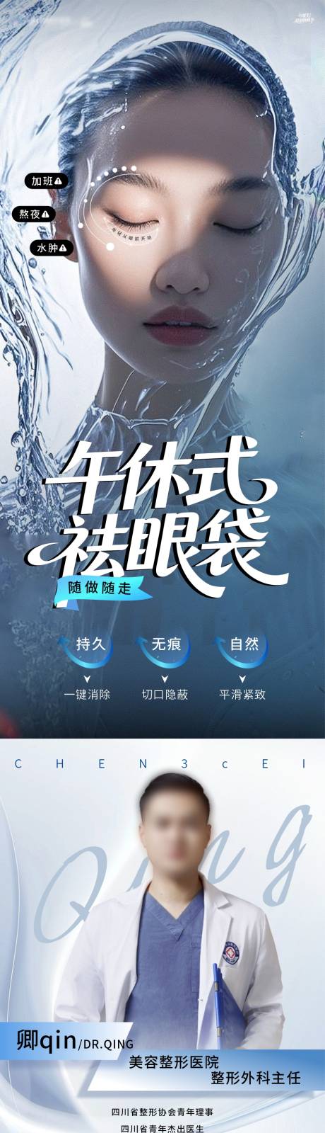 源文件下载【享设计】搜索编号：96030034100764248【医美祛眼袋补水高端海报】