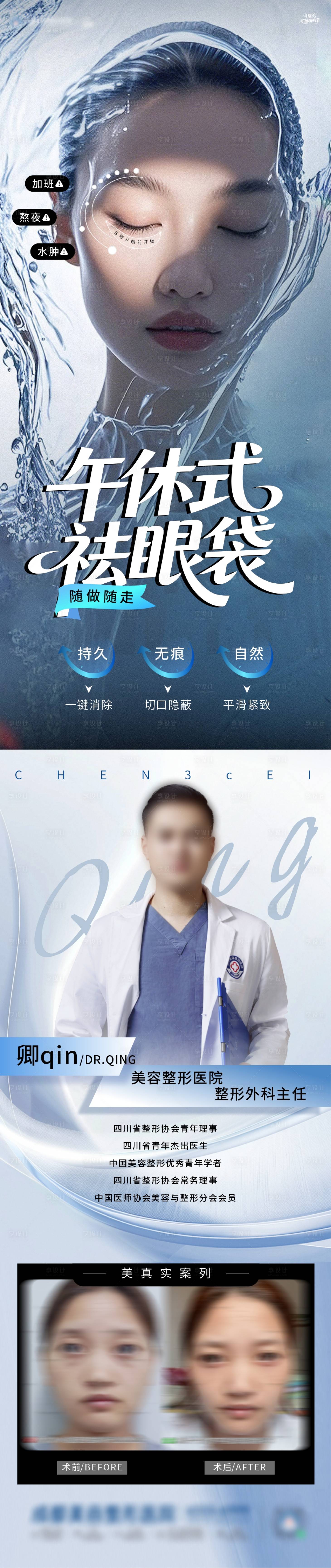 源文件下载【享设计】搜索编号：96030034100764248【医美祛眼袋补水高端海报】