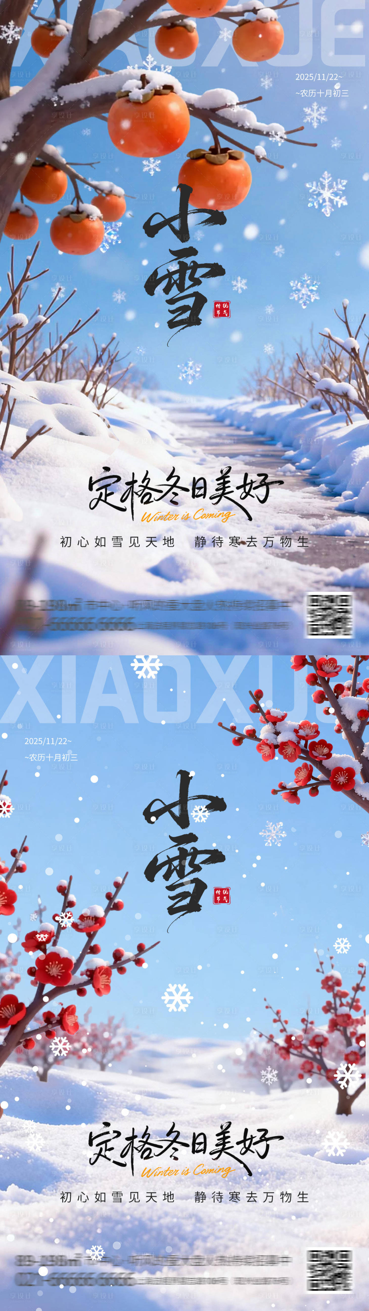 源文件下载【享设计】搜索编号：23570034095215178【小雪节气海报】
