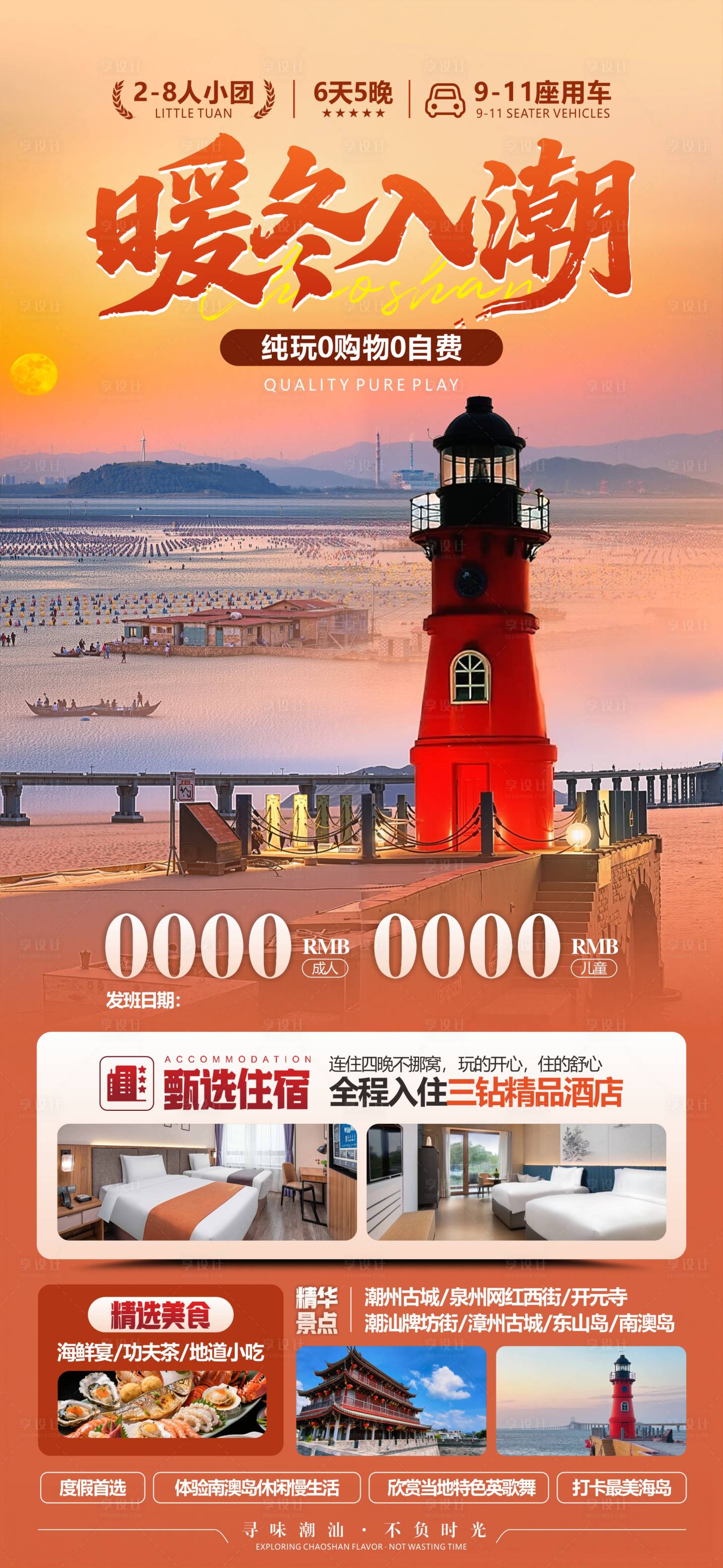源文件下载【享设计】搜索编号：67600034161195523【潮汕旅游移动端海报】