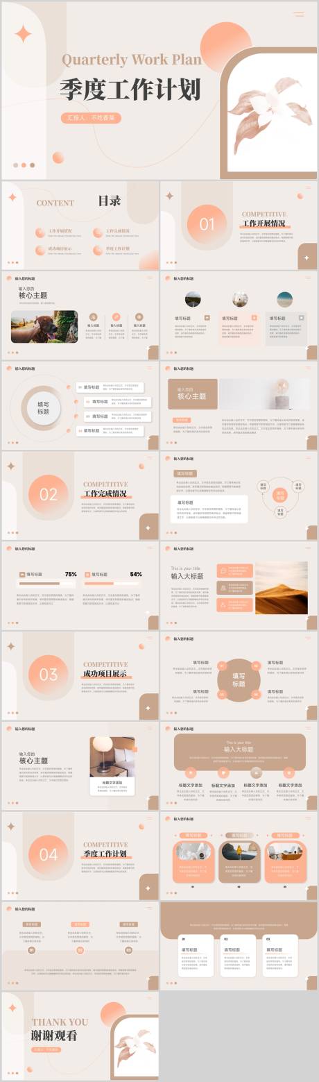源文件下載【享設計】搜索編號：20410033905521769【小清新文藝工作計劃PPT模板】