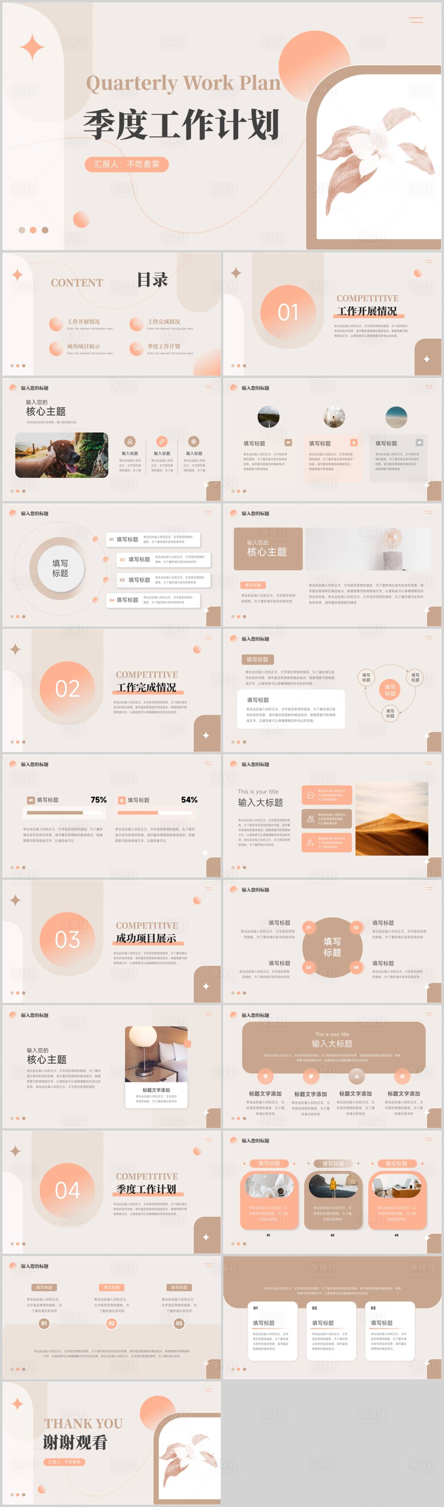 源文件下载【享设计】搜索编号：20410033905521769【小清新文艺工作计划PPT模板】