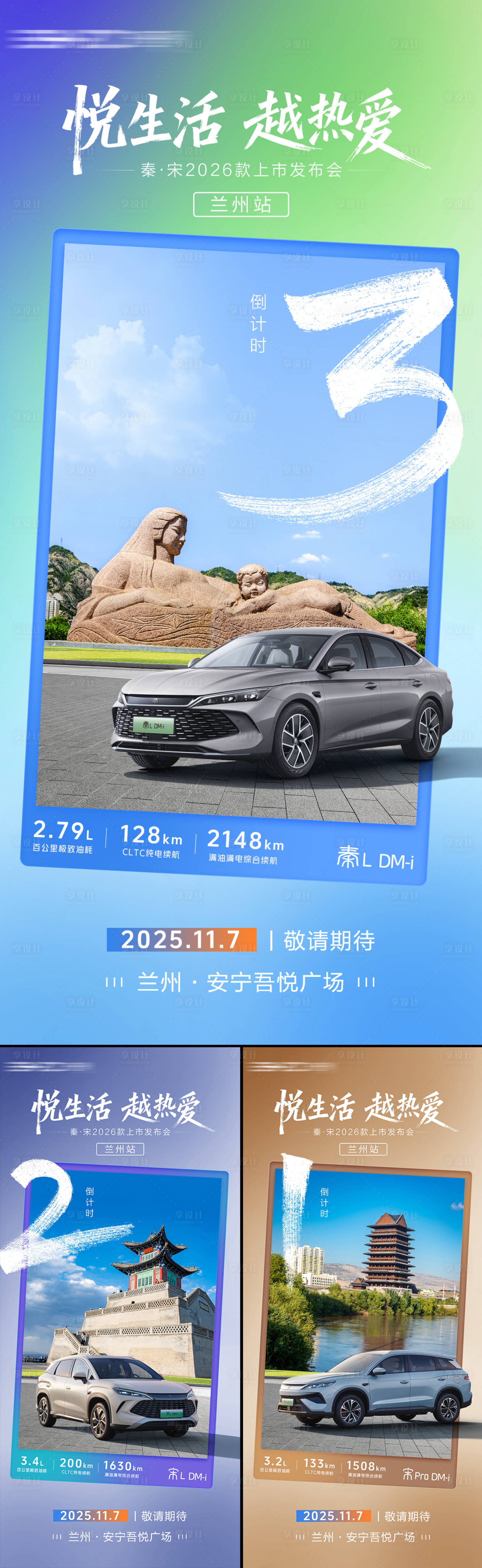 源文件下载【享设计】搜索编号：59180033934617356【汽车活动倒计时】