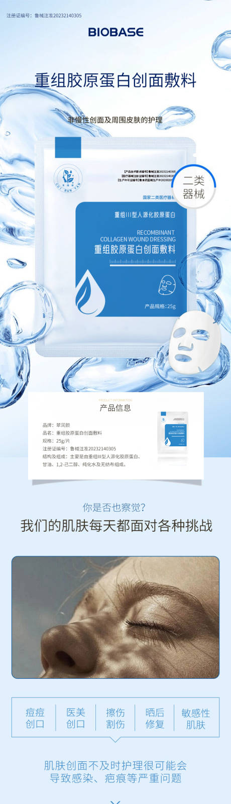 源文件下载【享设计】搜索编号：61610034125938811【美妆二类器械面膜电商详情页 】