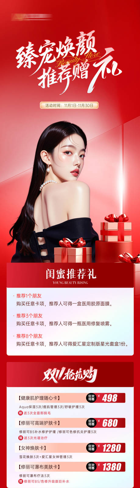 源文件下载【享设计】搜索编号：26170033875744489【双十一美力嗨购海报】