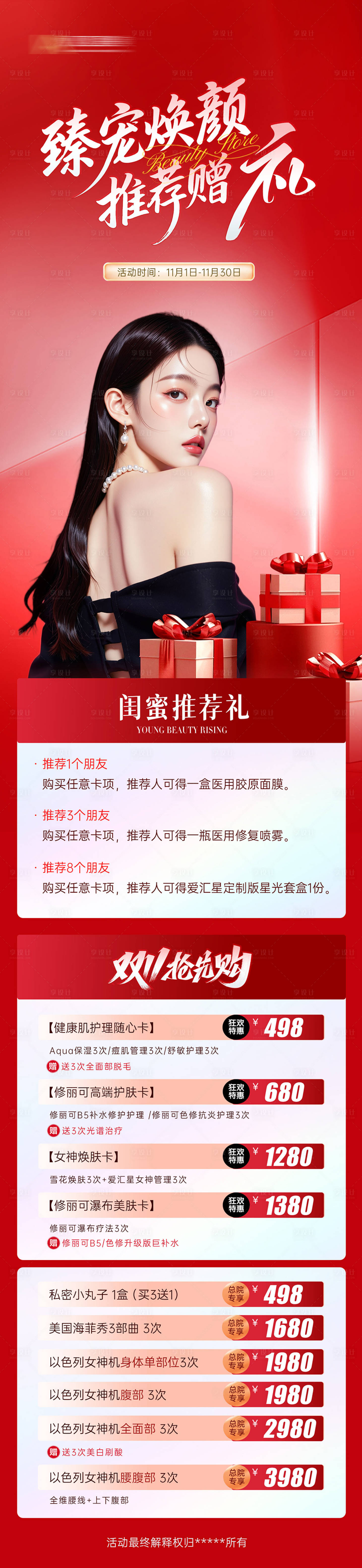 源文件下载【享设计】搜索编号：26170033875744489【双十一美力嗨购海报】