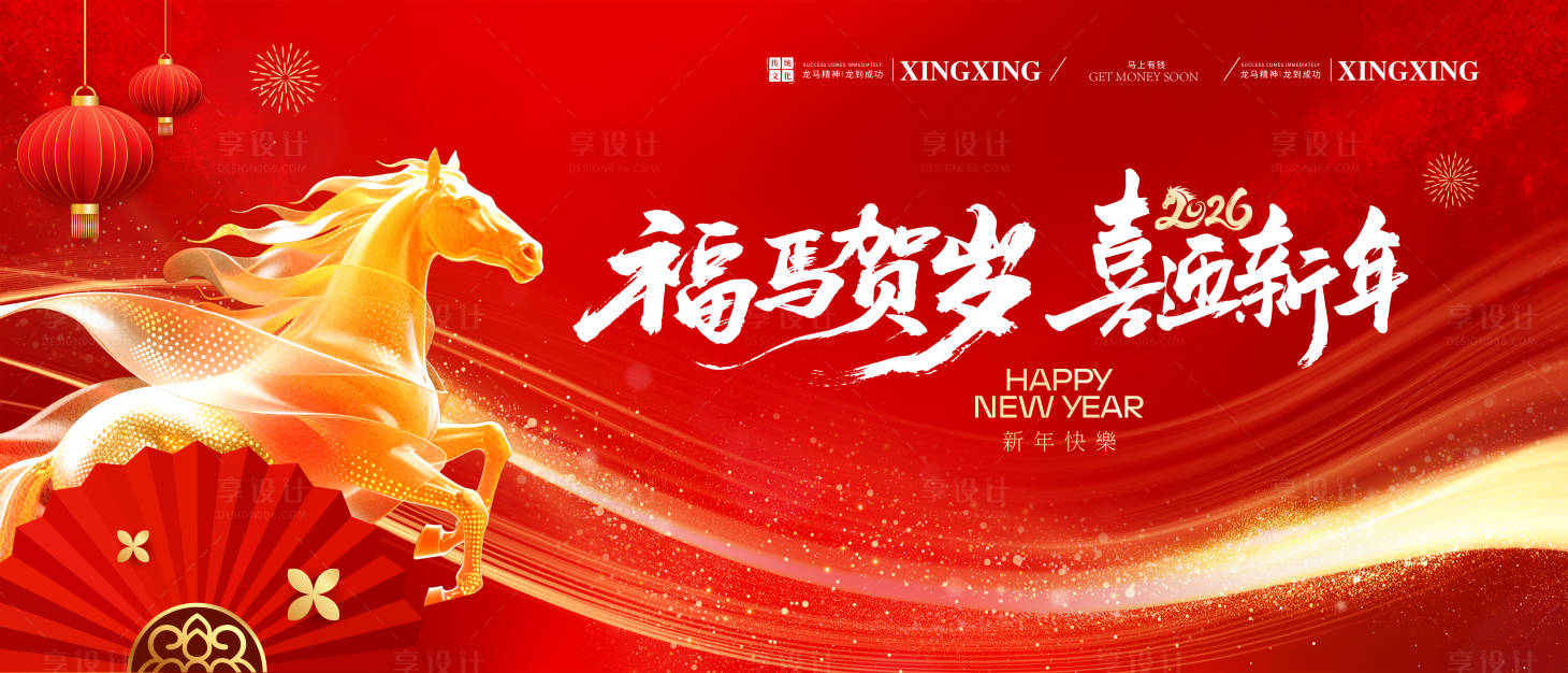 源文件下载【享设计】搜索编号：63530034196859334【新年年会主背景】