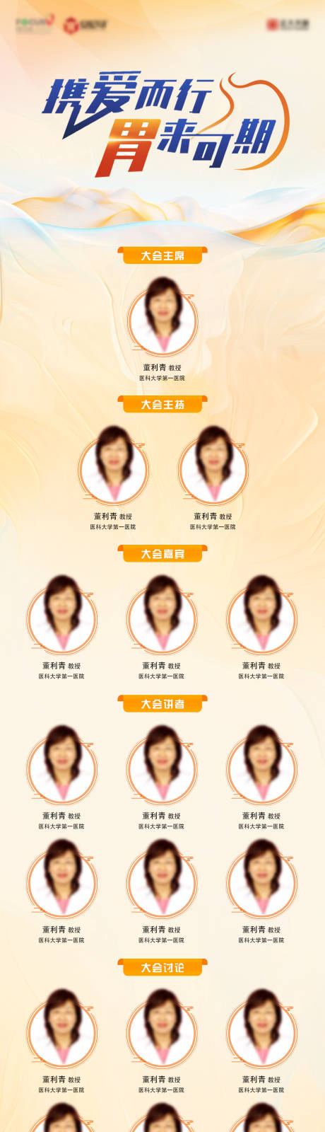 源文件下载【享设计】搜索编号：70550034022725588【学术医学会议培训日程长图峰会海报】