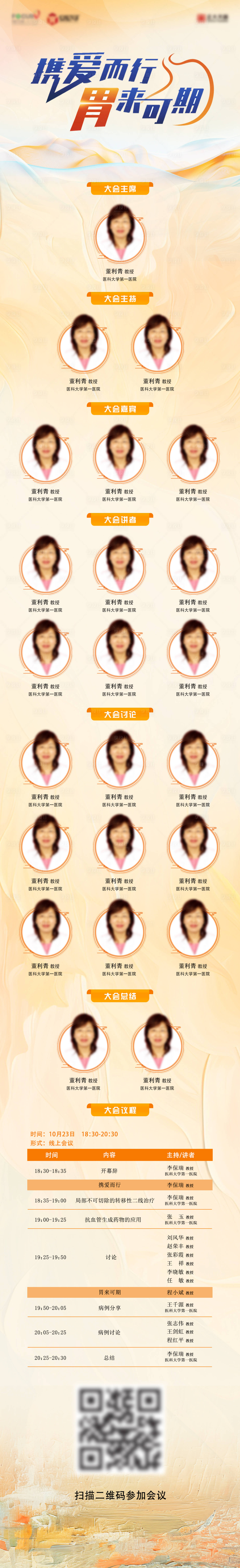 源文件下载【享设计】搜索编号：70550034022725588【学术医学会议培训日程长图峰会海报】