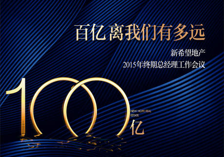 源文件下载【享设计】搜索编号：69340034106216978【业绩年终总结100亿】