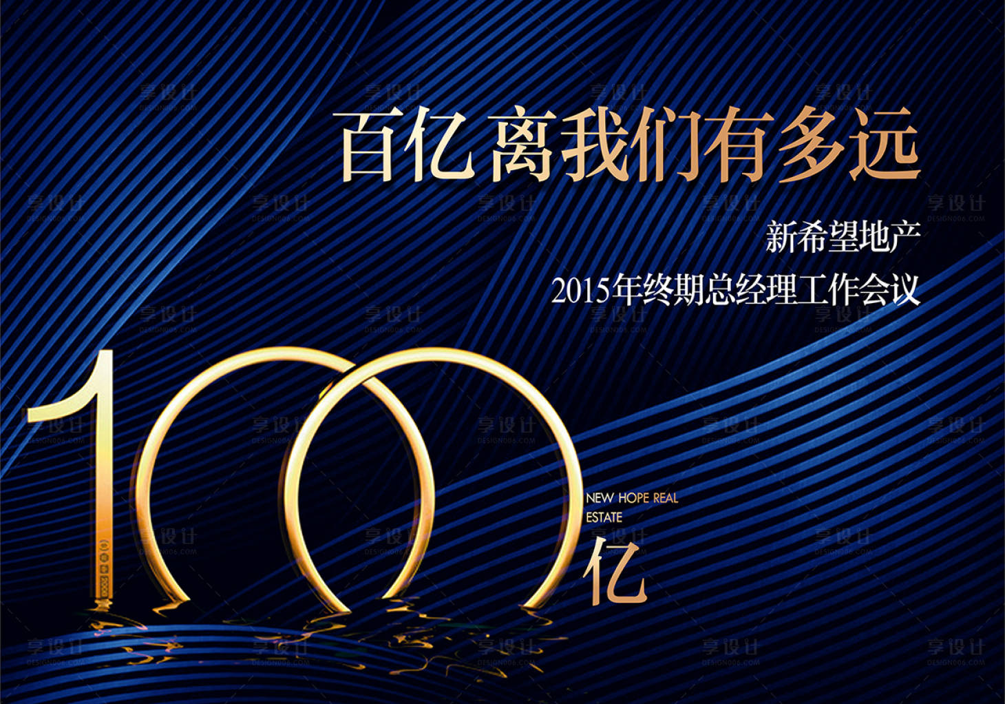 源文件下载【享设计】搜索编号：69340034106216978【业绩年终总结100亿】