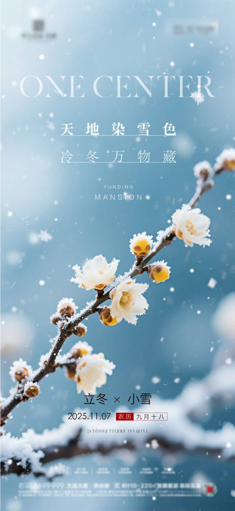 源文件下载【享设计】搜索编号：23490034117113874【地产立冬小雪节气海报】