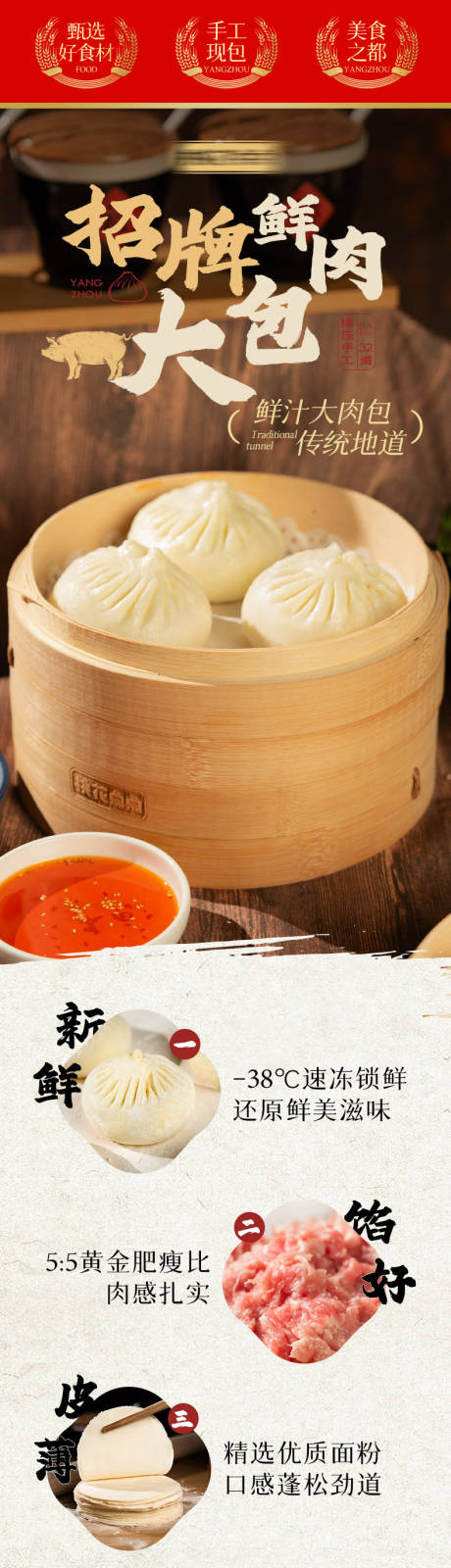 源文件下载【享设计】搜索编号：27840034003465721【鲜肉大包子详情页设计】