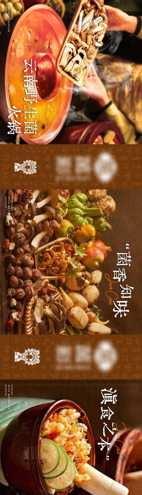 源文件下载【享设计】搜索编号：12030034188299844【云南野生菌火锅五图】