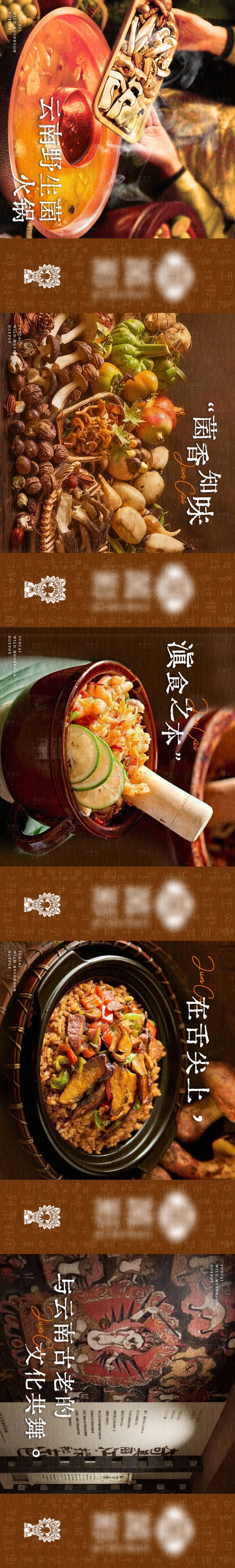 源文件下载【享设计】搜索编号：12030034188299844【云南野生菌火锅五图】