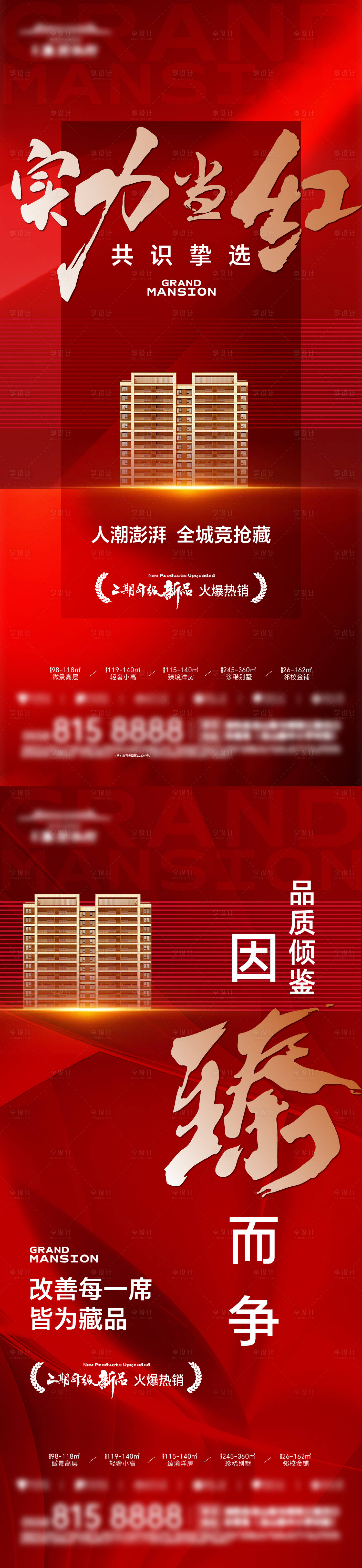 源文件下载【享设计】搜索编号：66240033828278807【热销大字报海报】