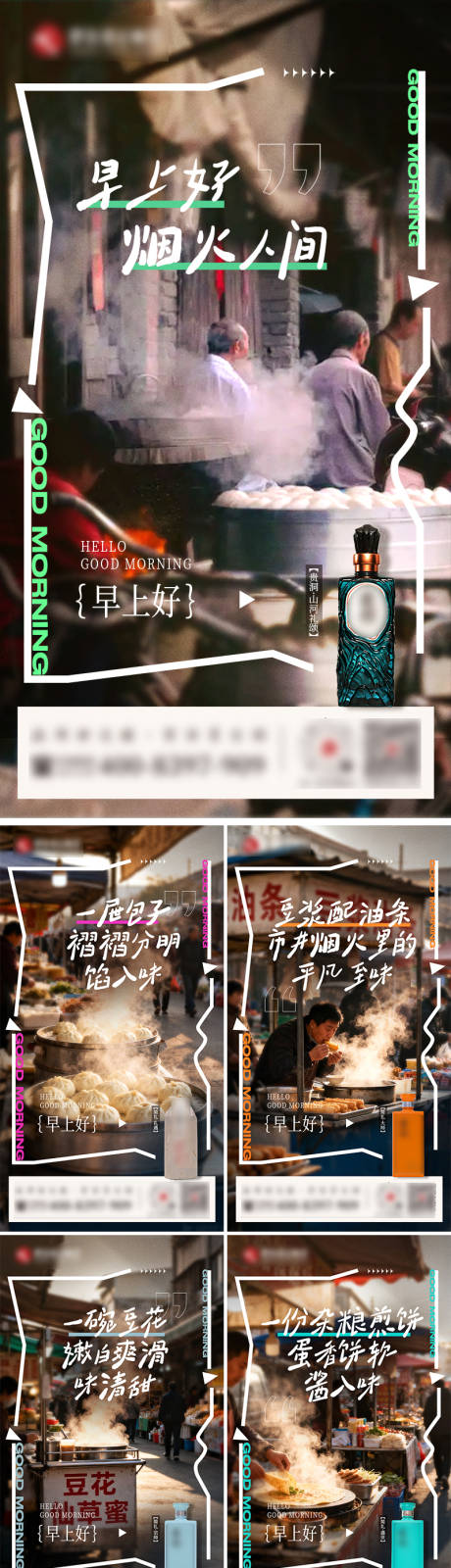 源文件下载【享设计】搜索编号：28050034248493788【早安海报】