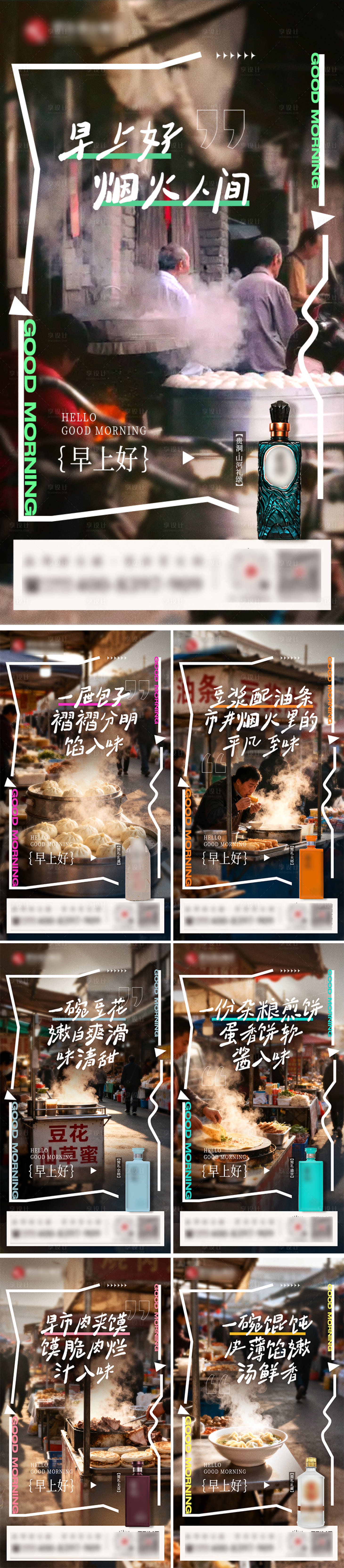 源文件下载【享设计】搜索编号：28050034248493788【早安海报】