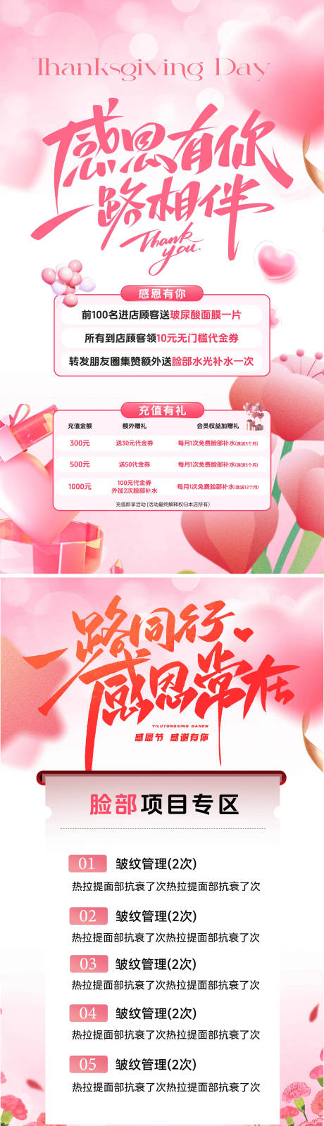 源文件下载【享设计】搜索编号：71250034136392477【感恩节美容卡项福利活动海报】