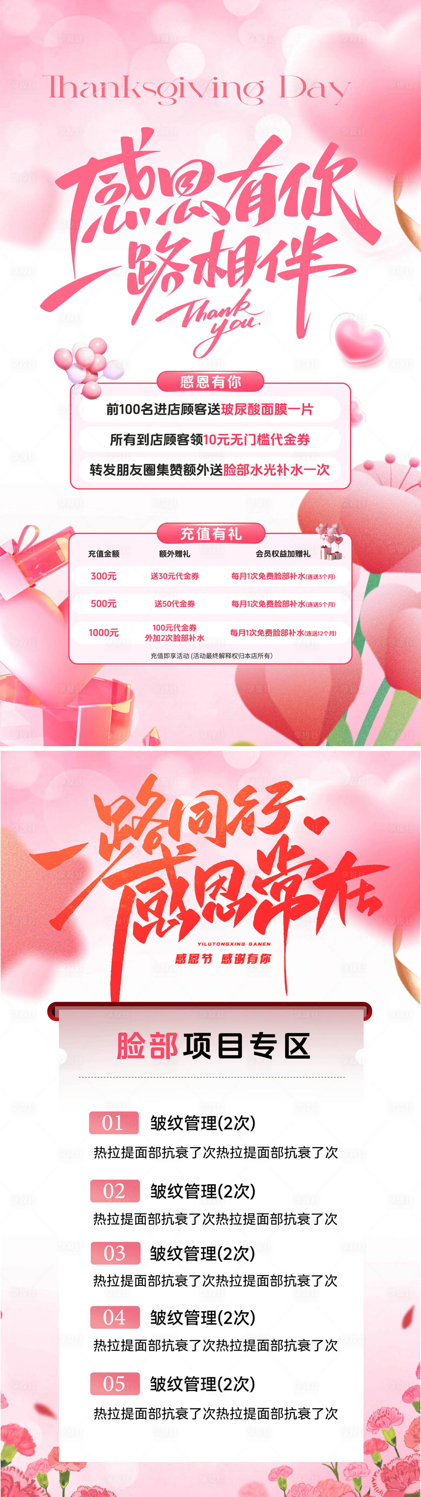 源文件下载【享设计】搜索编号：71250034136392477【感恩节美容卡项福利活动海报】