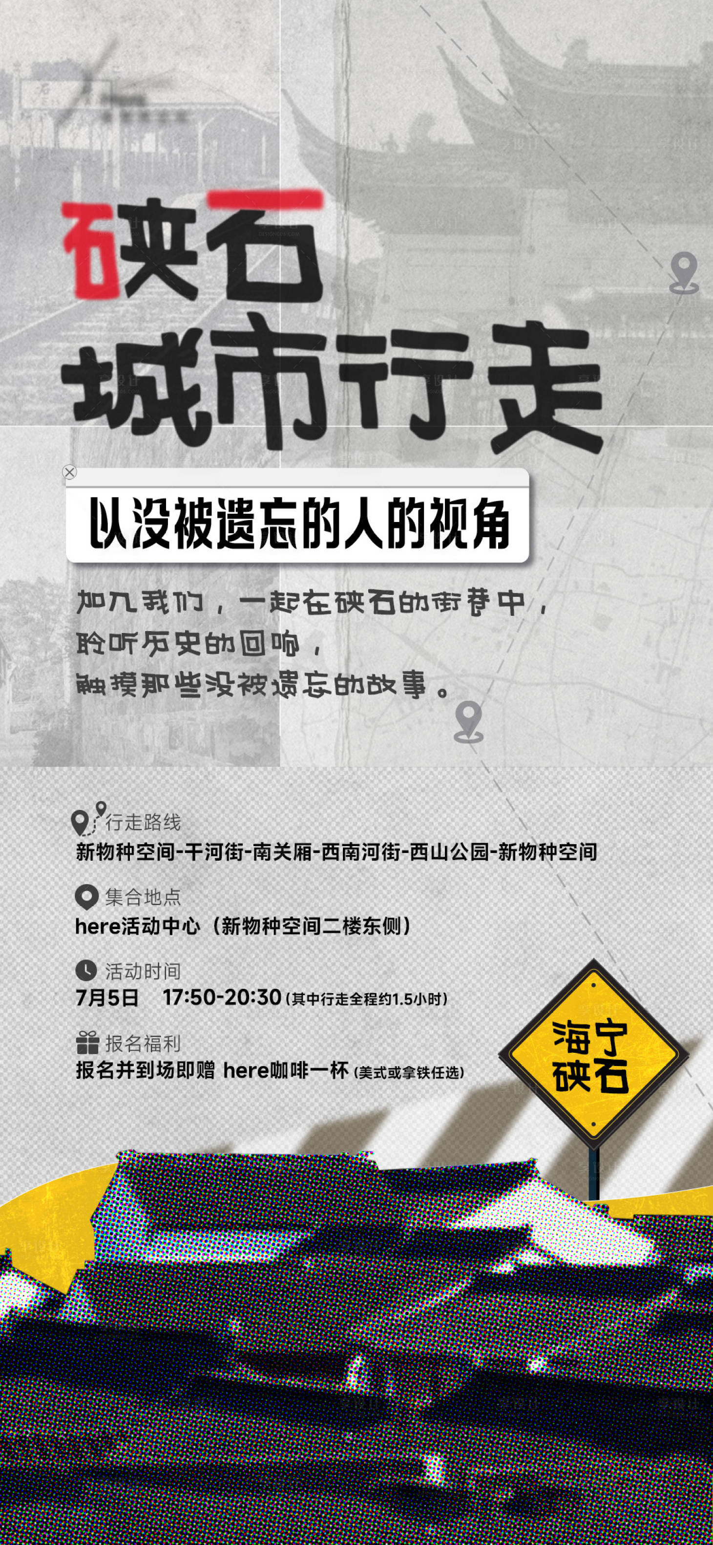 源文件下载【享设计】搜索编号：35990034230457645【citywalk海报】