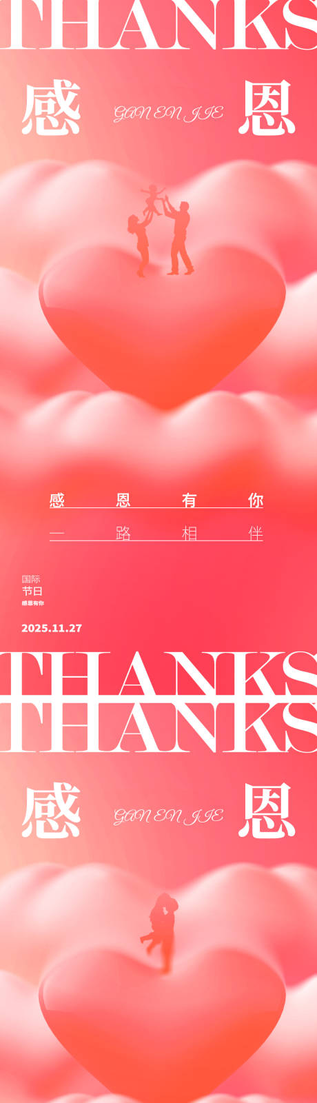 源文件下載【享設計】搜索編號：18850034169613455【感恩節海報】