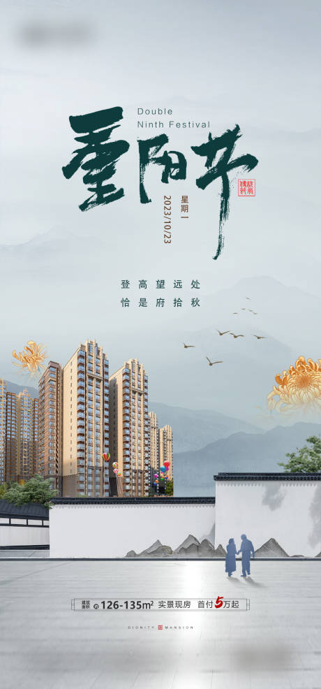 源文件下载【享设计】搜索编号：21540034175516219【地产重阳节中式海报】