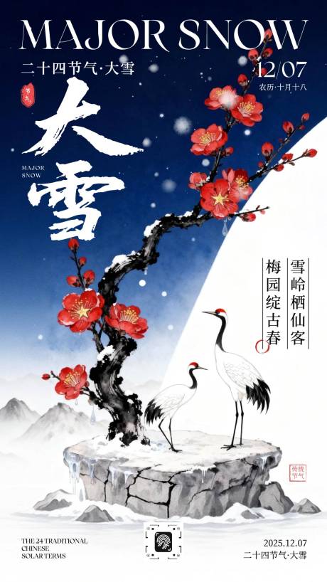 源文件下载【享设计】搜索编号：78300034264431553【中式国风大雪节气宣传海报】