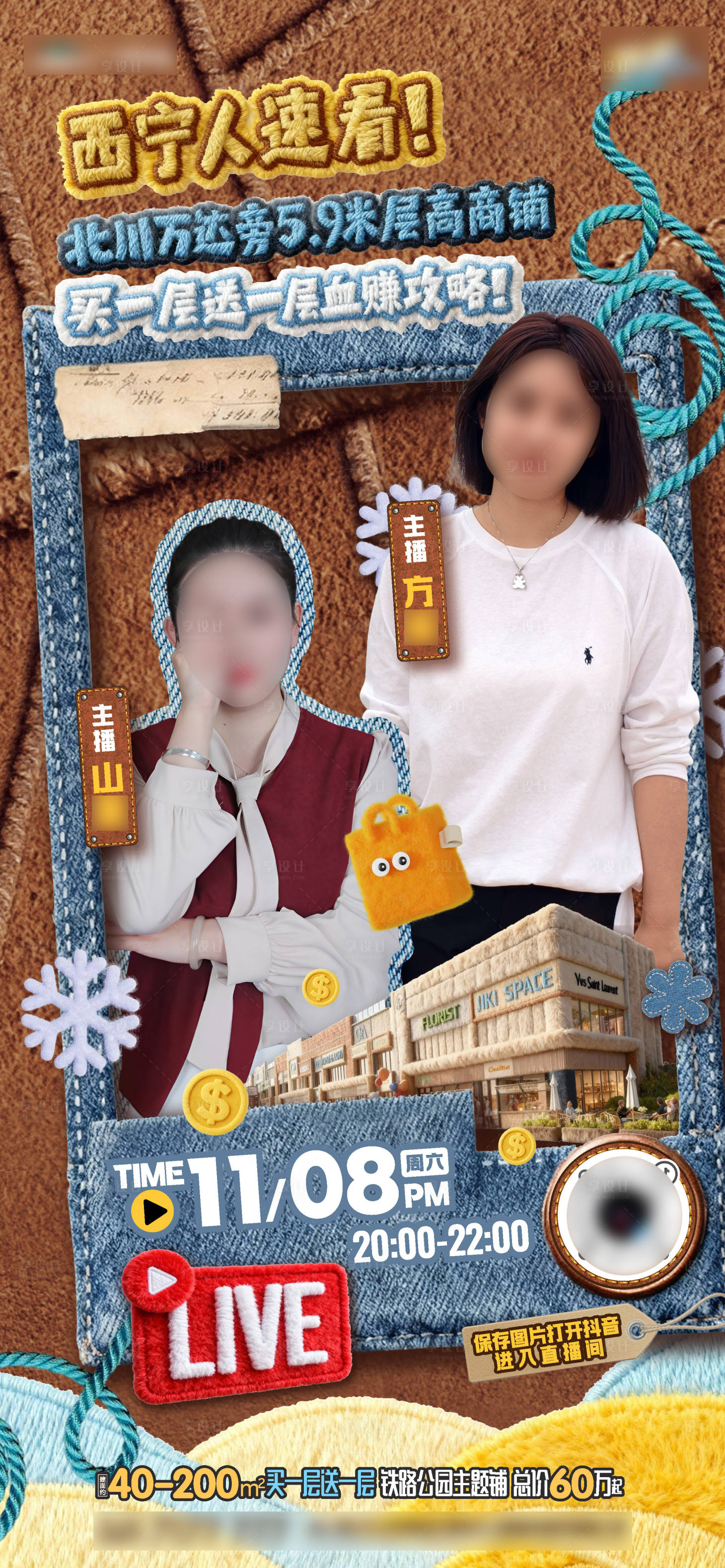 源文件下载【享设计】搜索编号：64250034000236653【冬日直播海报】