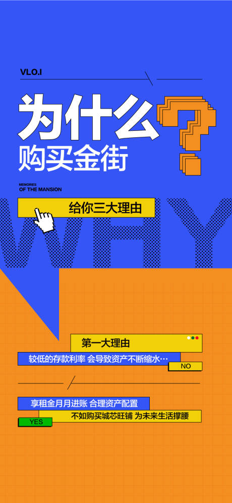 源文件下载【享设计】搜索编号：95060033957119037【为什么购买金街三大理由创意简约海报】