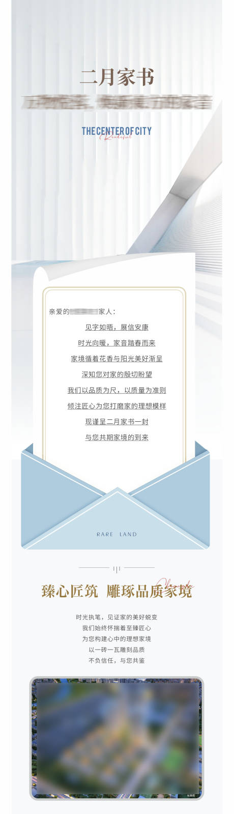 源文件下载【享设计】搜索编号：22850034122987296【地产家书进度长图】