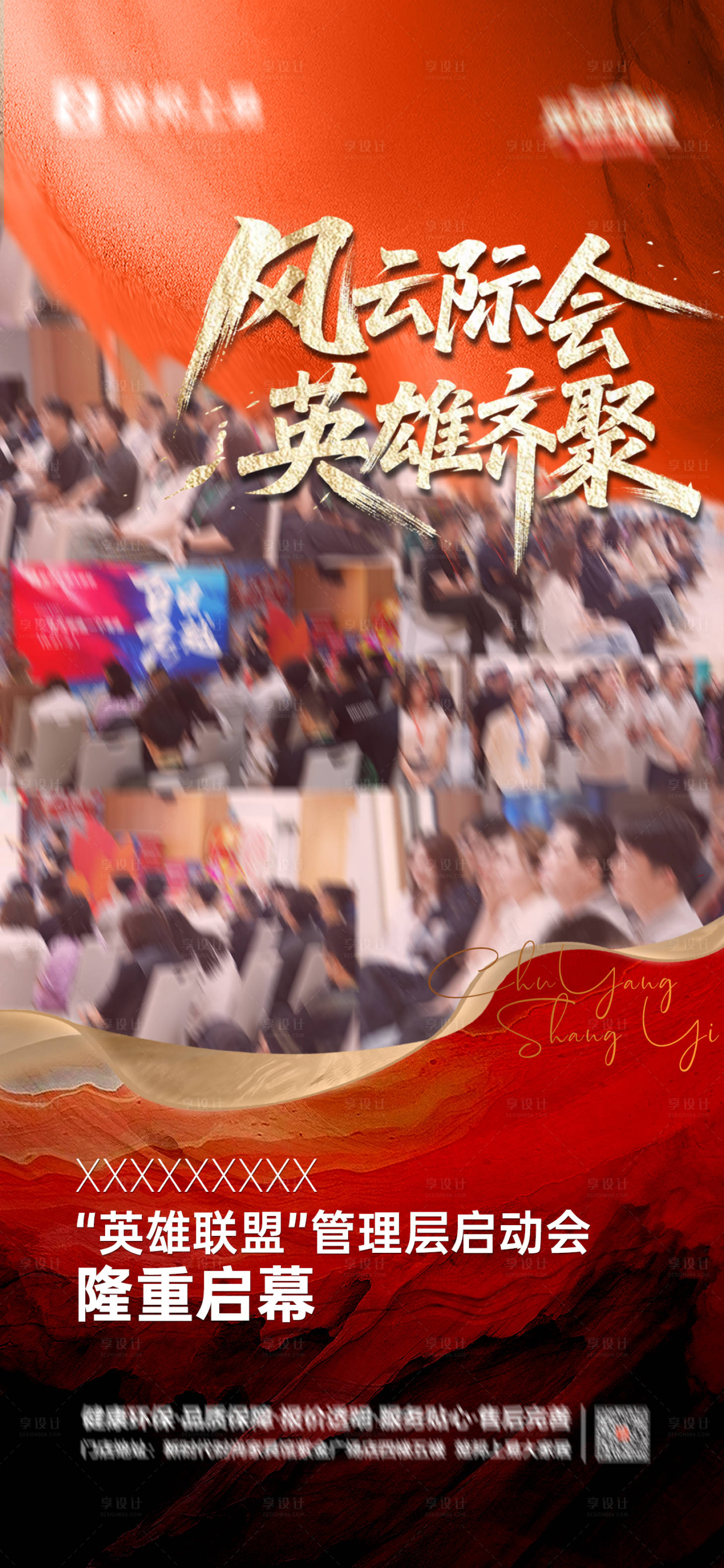 源文件下载【享设计】搜索编号：96700034126076944【红色主题照片海报】