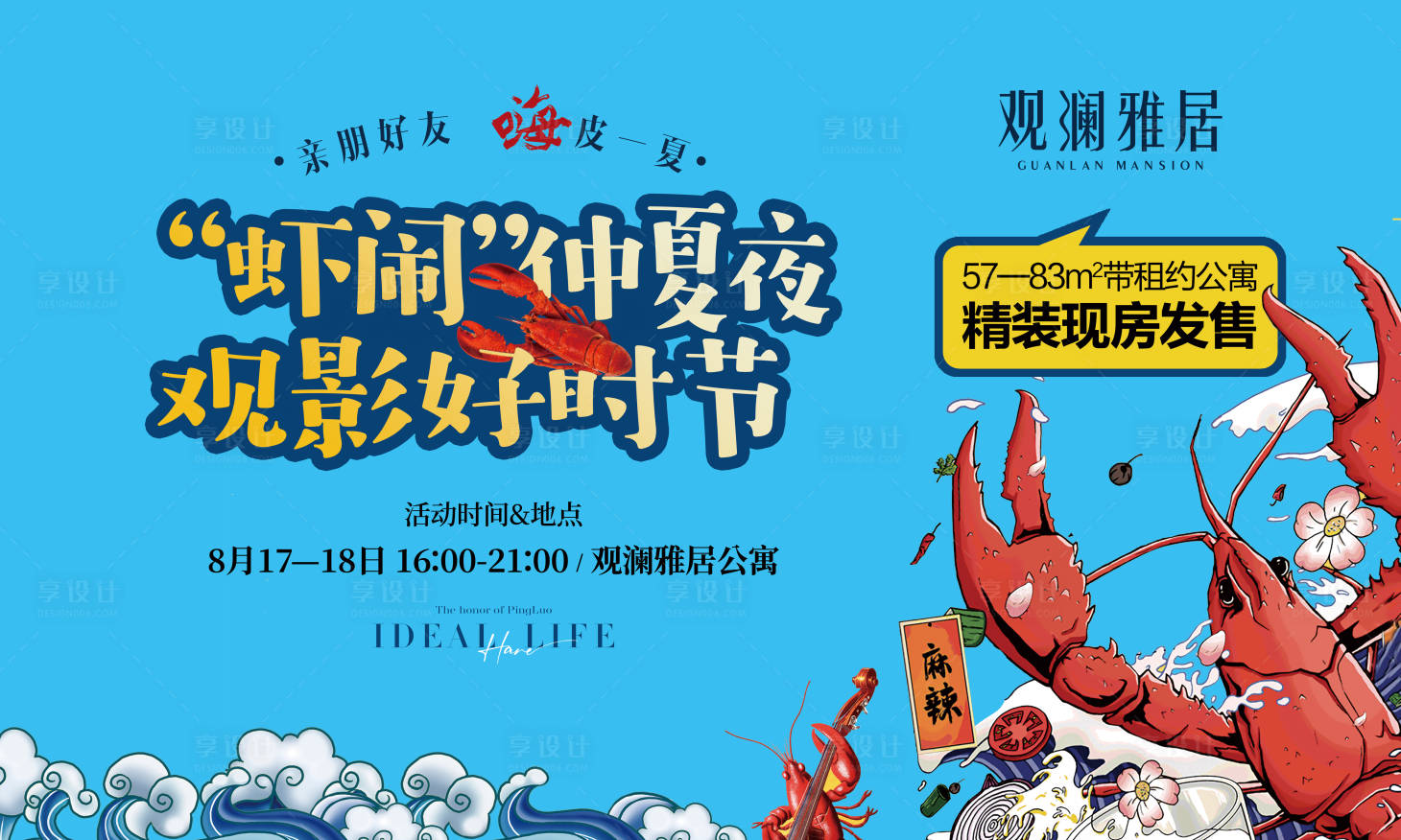 源文件下载【享设计】搜索编号：18080034103388215【龙虾节活动主画面】