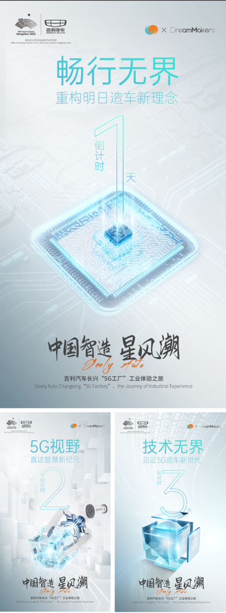 源文件下载【享设计】搜索编号：55490034174383092【汽车活动创意倒计时海报科技】