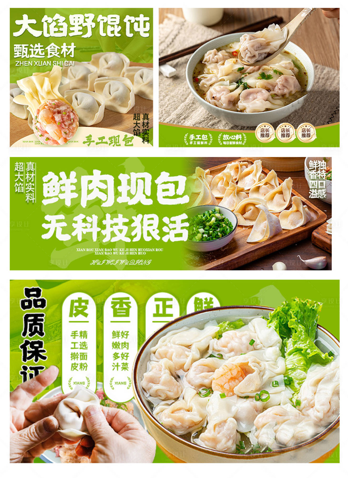 源文件下载【享设计】搜索编号：81950034020076433【馄饨外卖设计banner】