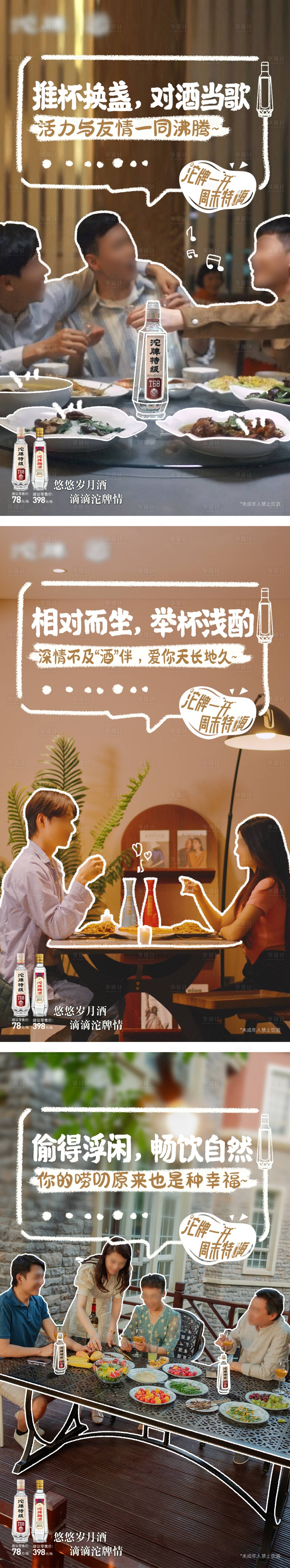 源文件下载【享设计】搜索编号：87180033850568764【温情场景美好价值点系列海报】