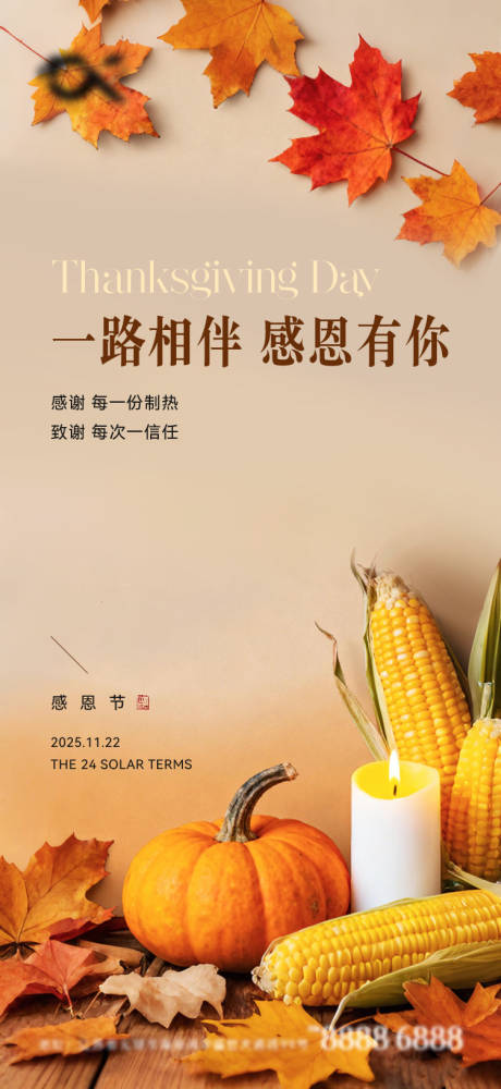 源文件下载【享设计】搜索编号：84320034166926862【感恩节海报】