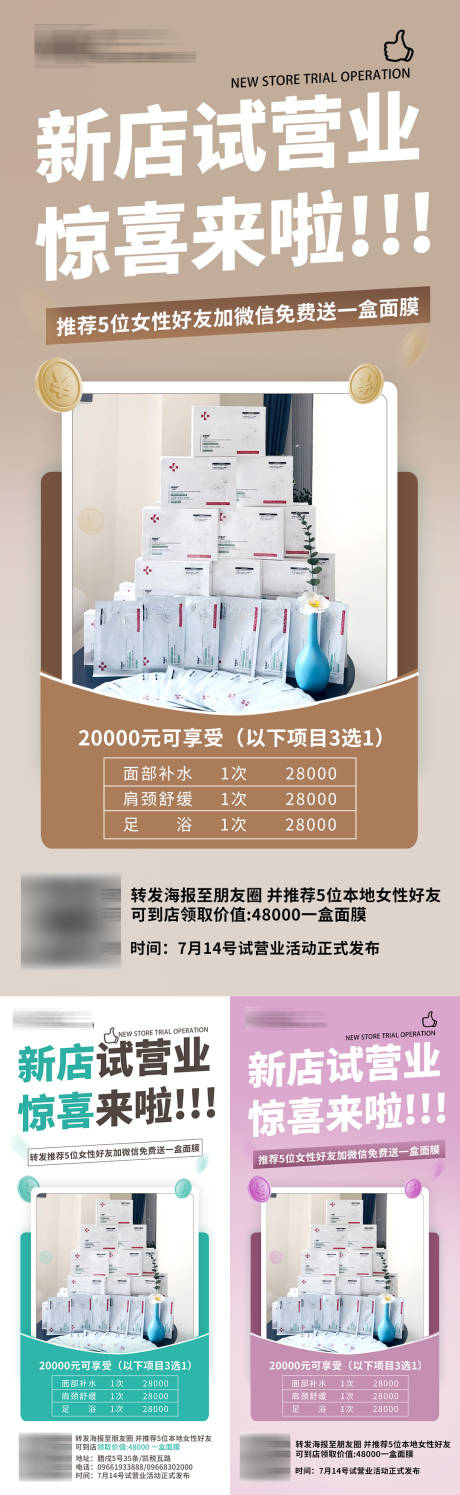 源文件下载【享设计】搜索编号：32830033815096046【美业新店开业试营业活动海报】